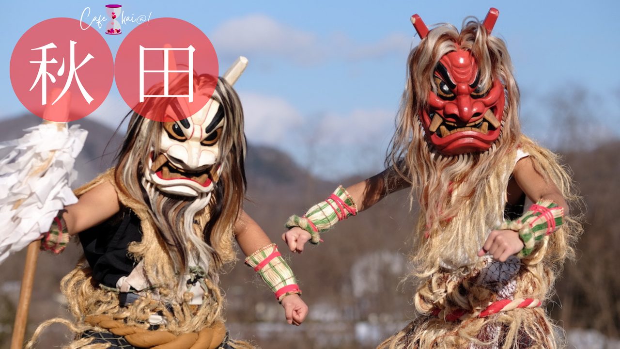 秋田県の風景：なまはげ