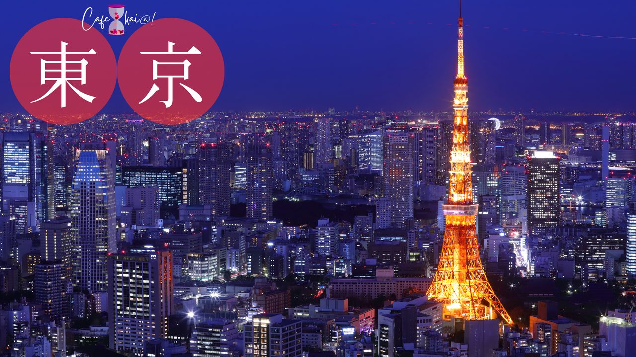 東京都の風景：東京タワー