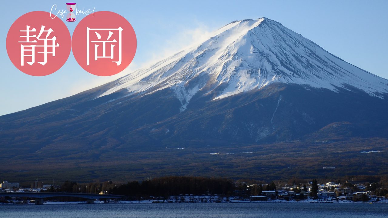 静岡県の風景：富士山