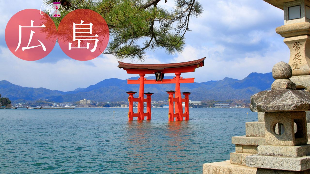 広島県の風景：厳島神社